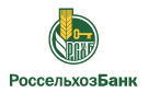 Банк Россельхозбанк в Владикавказа